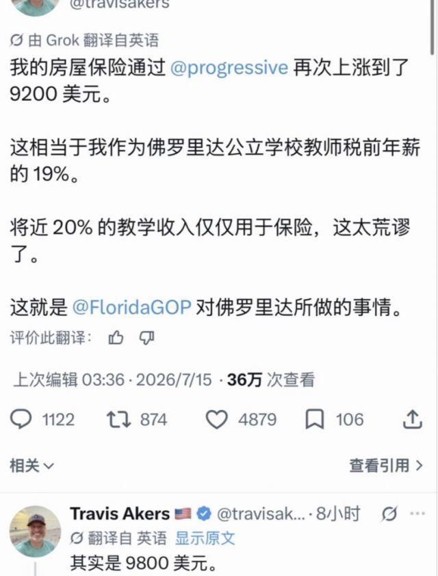 我的天，美国的房屋保险竟然达到9000多美元每年，站到一位佛罗里达公立学校教师年