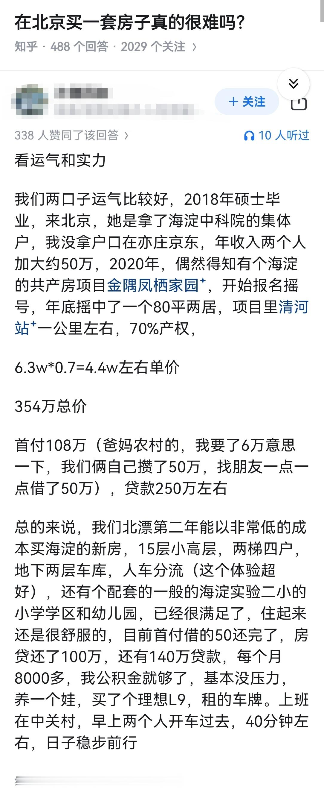 在北京买一套房子真的很难吗？