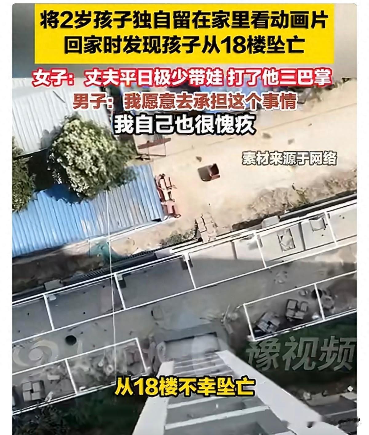 这是亲爸吗?孩子因自己而死，反手把妈妈告上法庭！爸爸下楼遛狗，把一个两岁两个月的