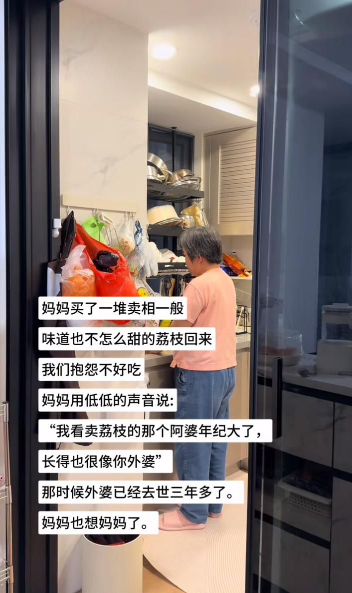 妈妈也会想她的妈妈的