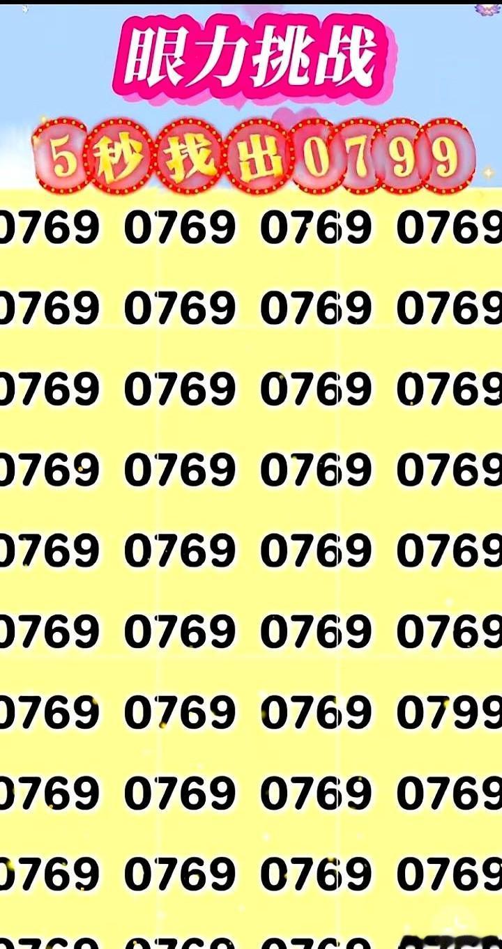 眼力王者挑战赛！5秒找出0799，你敢来挑战吗？一张图就把人分出了三六九等，这