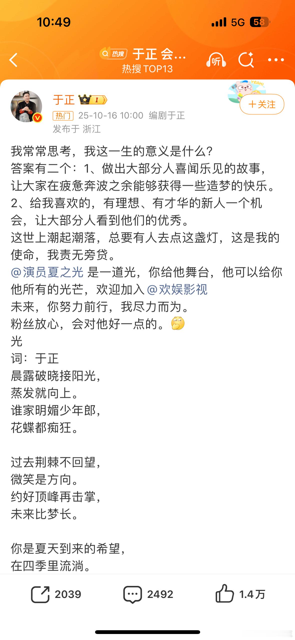 于正会对夏之光好一点的，夏之光之前不是和肖战一个公司的吗，怎么签约于正了，不过