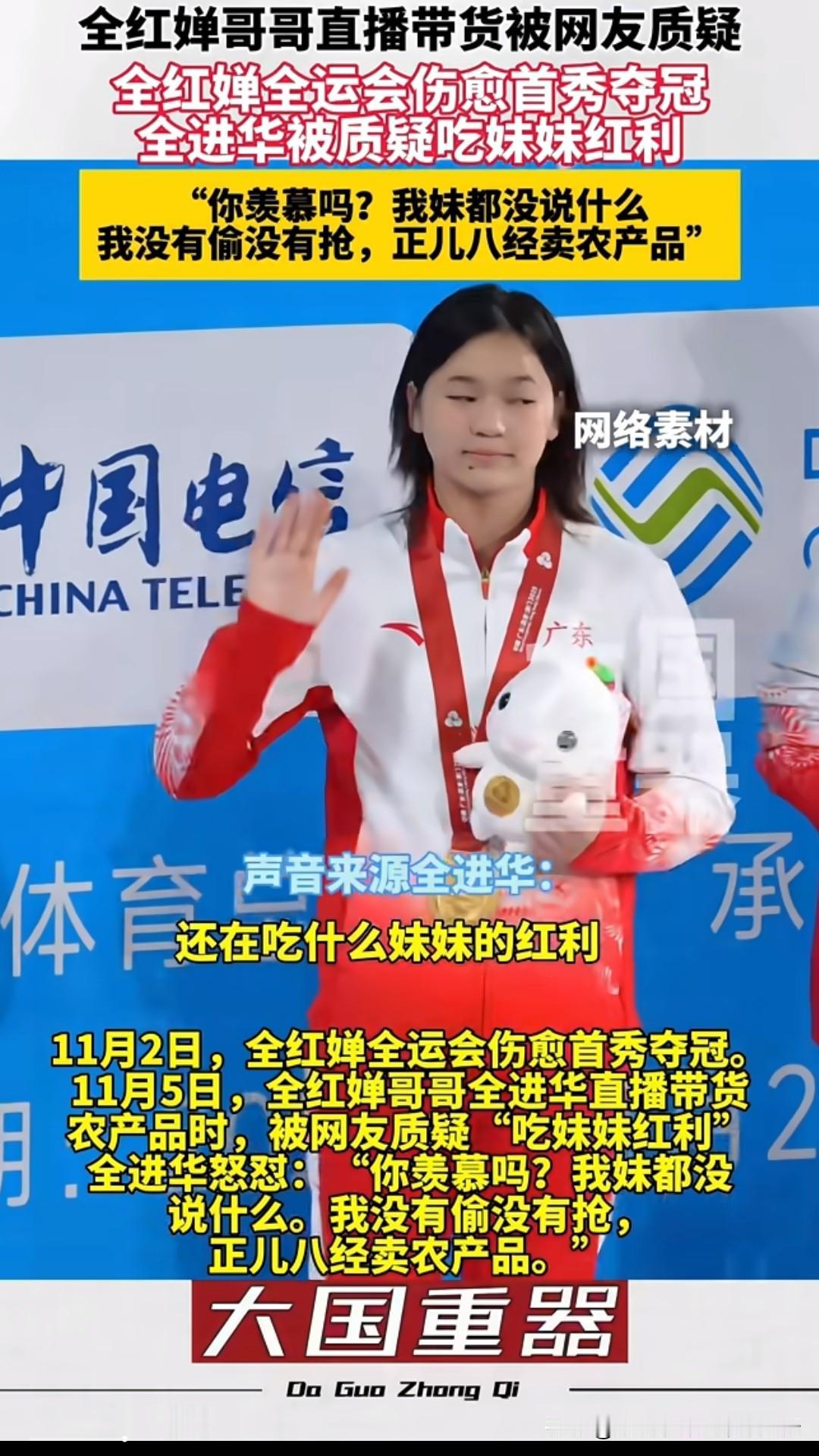 炸锅了全红婵在全运会刚拿下女团冠军恶心的一幕出现了她哥哥全进华的直播间就炸