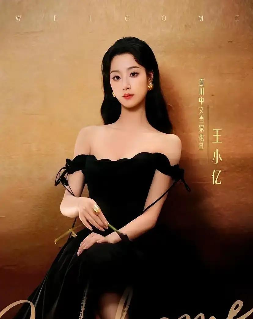 一年拍58部剧，顶流演员突然降薪去打工！不是不红了，是玩法变了。王小亿去年