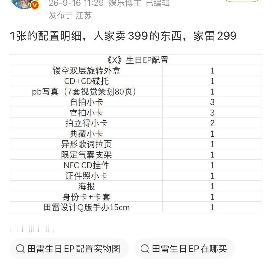 雷雷应该把新专价格抬到19999才能对得起这通天配置​​​