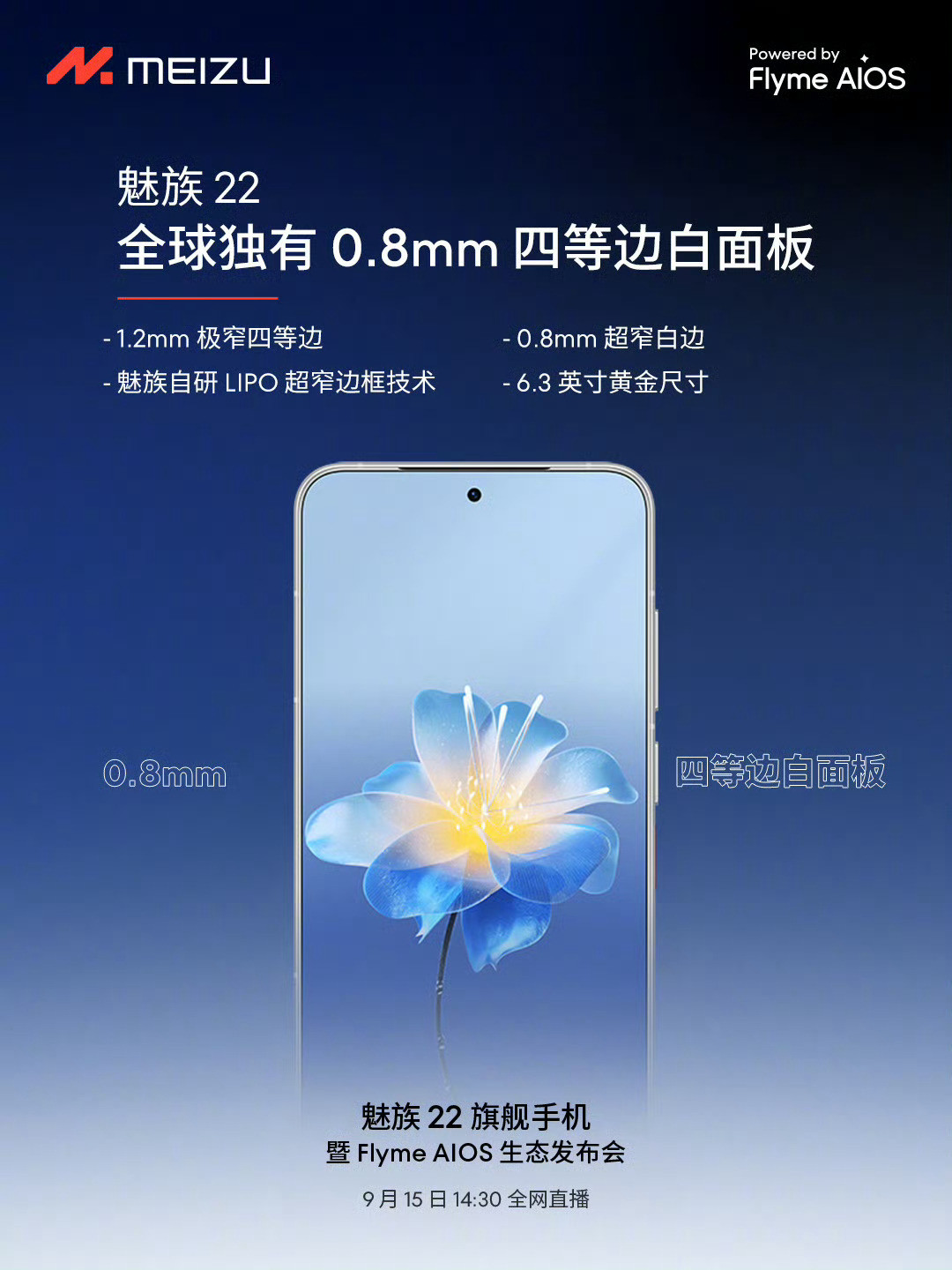 魅族22来咯来咯[大笑]下周发布​​​