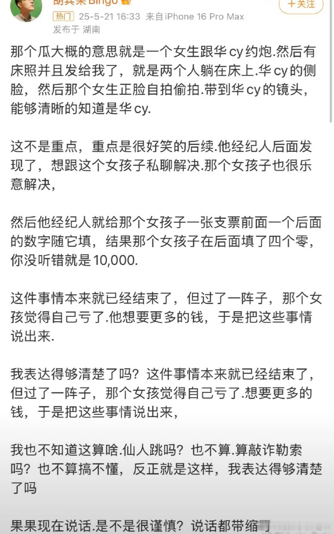 华晨宇胡宾果胡宾果又没钱花了？造谣华晨宇！现在华晨宇黑子已经开始走小说家人设了