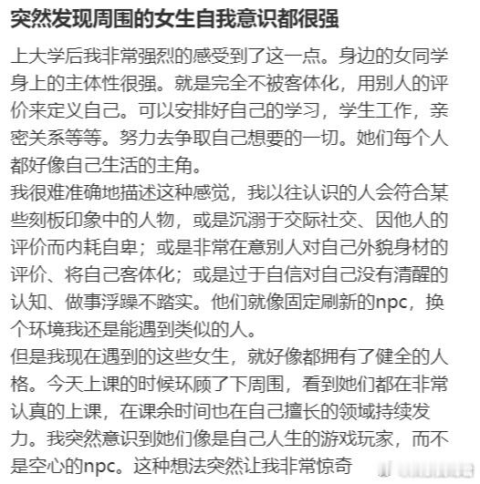 突然发现周围的女生自我意识都很强​​​​