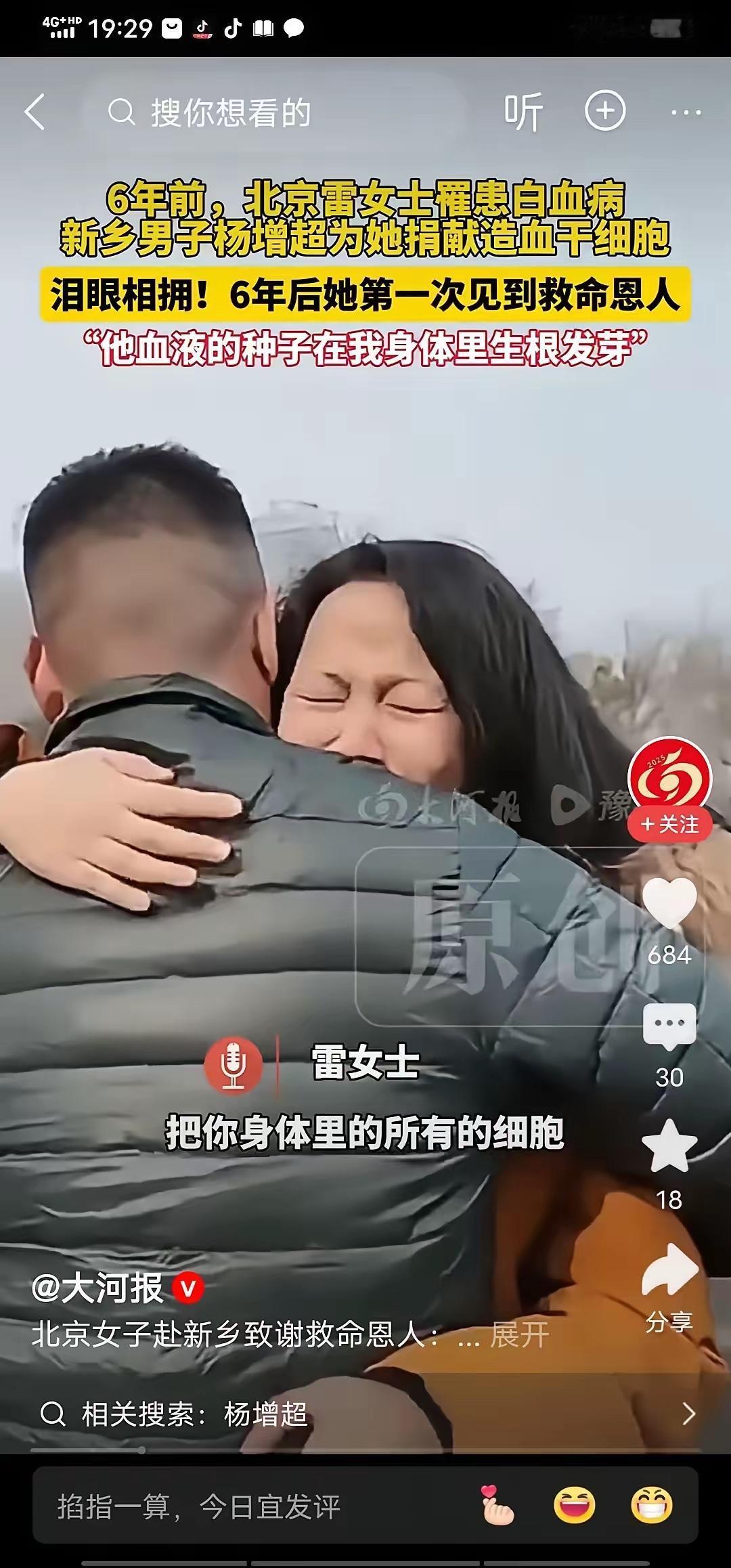 44岁北京雷女士专程坐火车赶往河南新乡，这场跨越千里的迟来相见，戳中了无数人心里