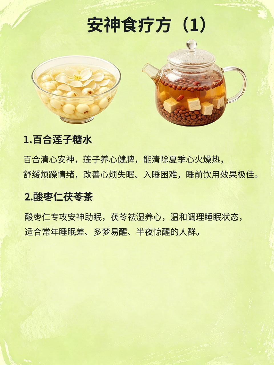 常年睡不好？几道安神食疗方，躺下轻松入眠夏季燥热心烦、湿气扰神，很多人常年存在
