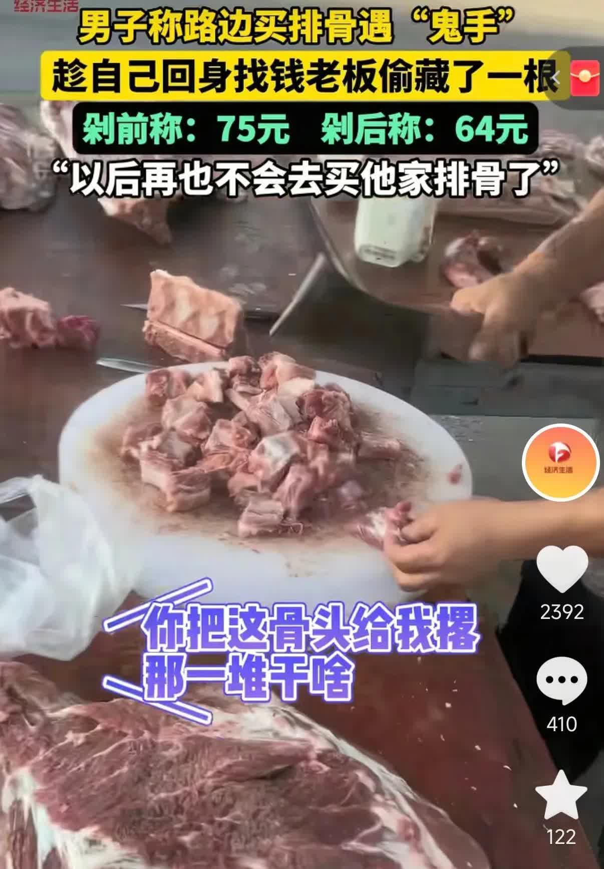 这下该后悔了吧！安徽，一男子下班路边买排骨，称完去车里拿现金。这时，摊主一边剁排