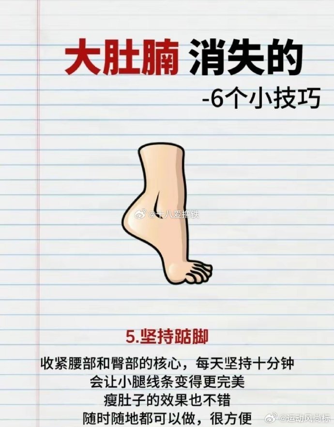 大肚腩消失掌握六个小技巧，瘦肚子不是梦！还是要坚持运动
