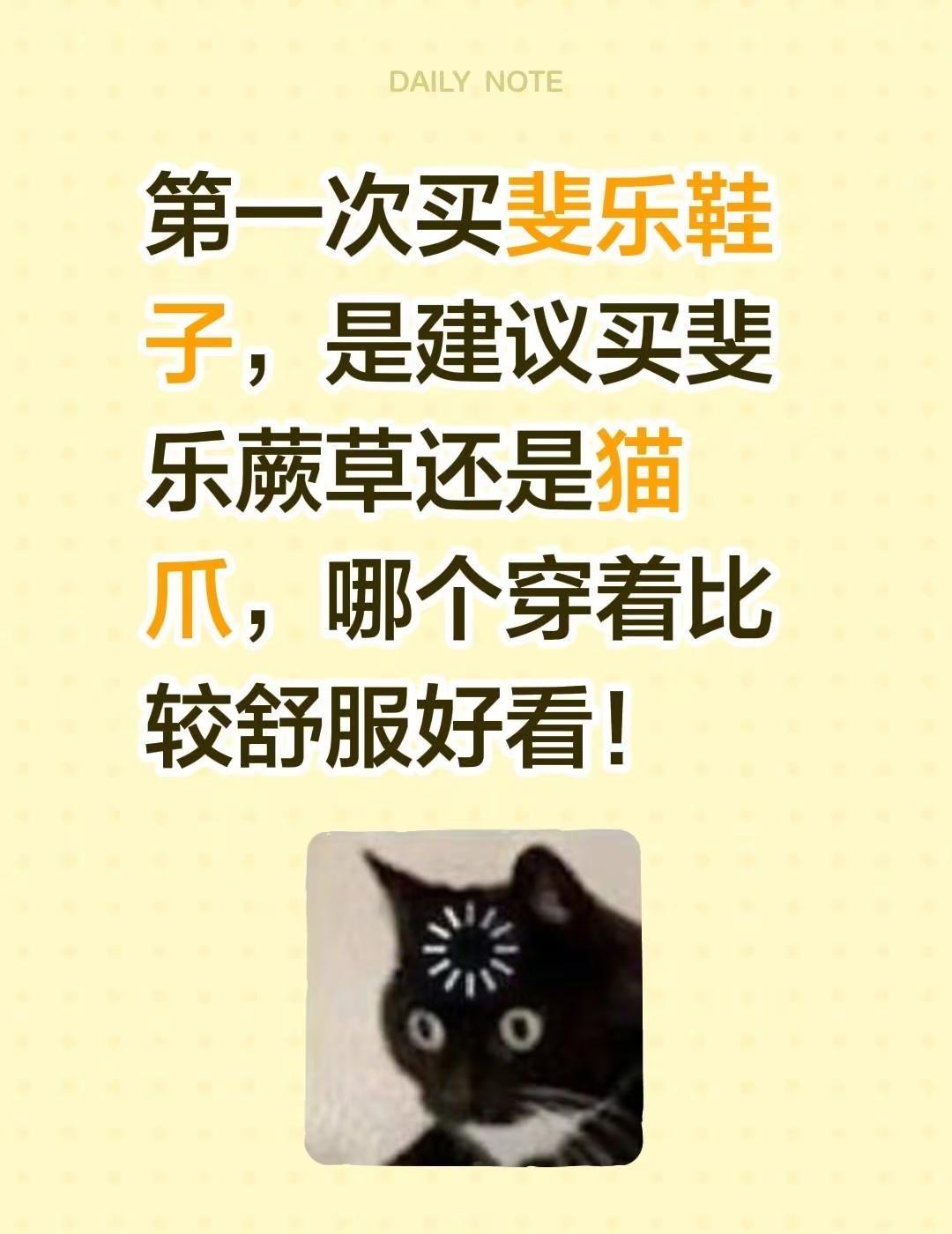 第一次买斐乐鞋子，是建议买斐乐蕨草还是猫爪，哪个穿着比较舒服好看！斐乐斐乐鞋