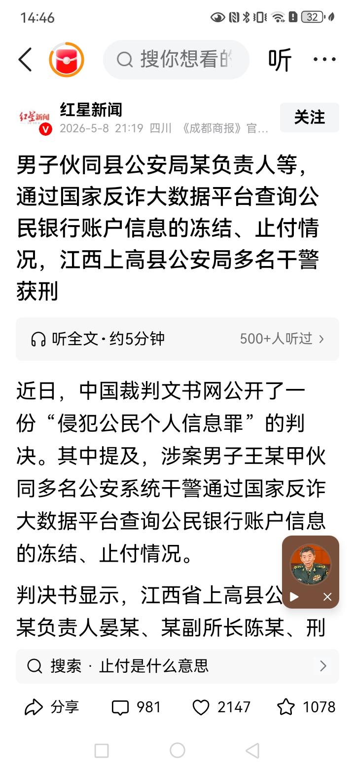 非当事案件他人查询是国家明令禁止的。个人银行的账户查询公安也不是人人可以查，必须