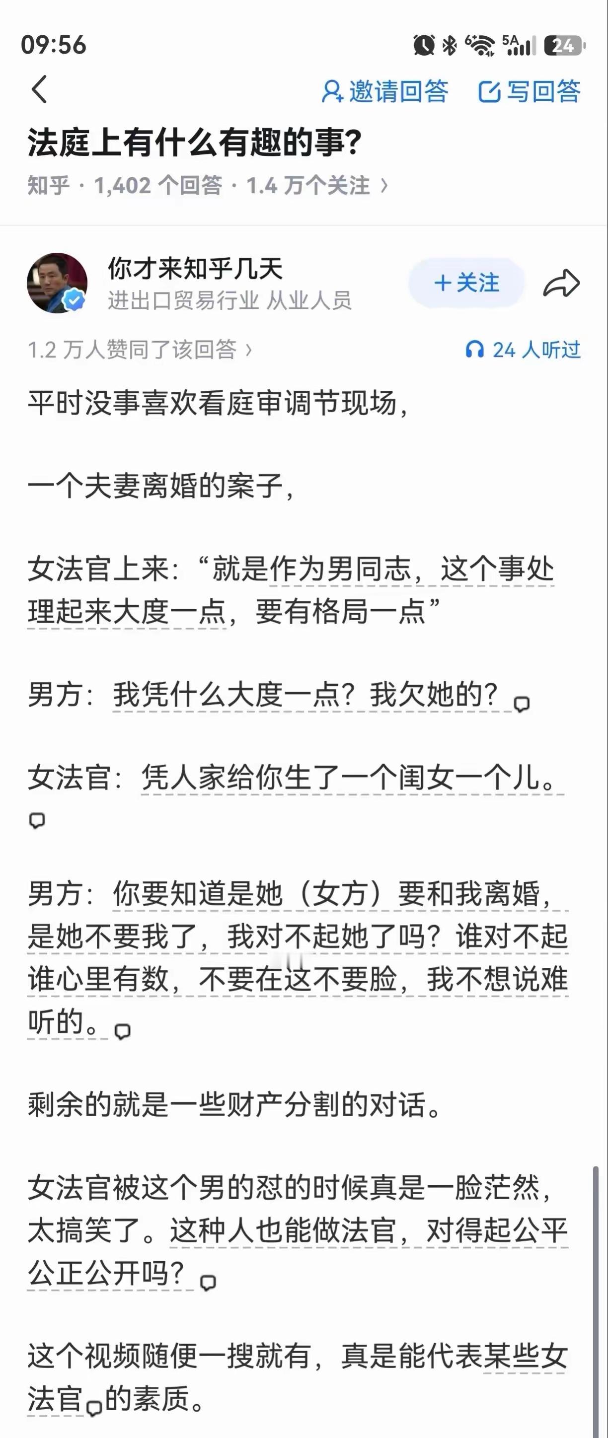 女法官对男方说：“你作为男人，大度一点，要有格局一点。”今年八月中旬，一段离婚调