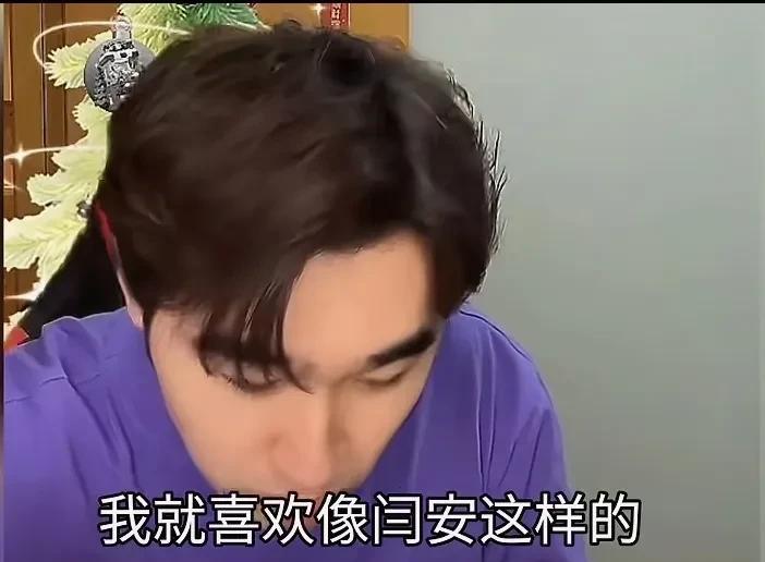 她在直播间用一句话，毁了她丈夫十年的兄弟情。闫安妻子直播吐槽程靖淇恋爱脑，还夸