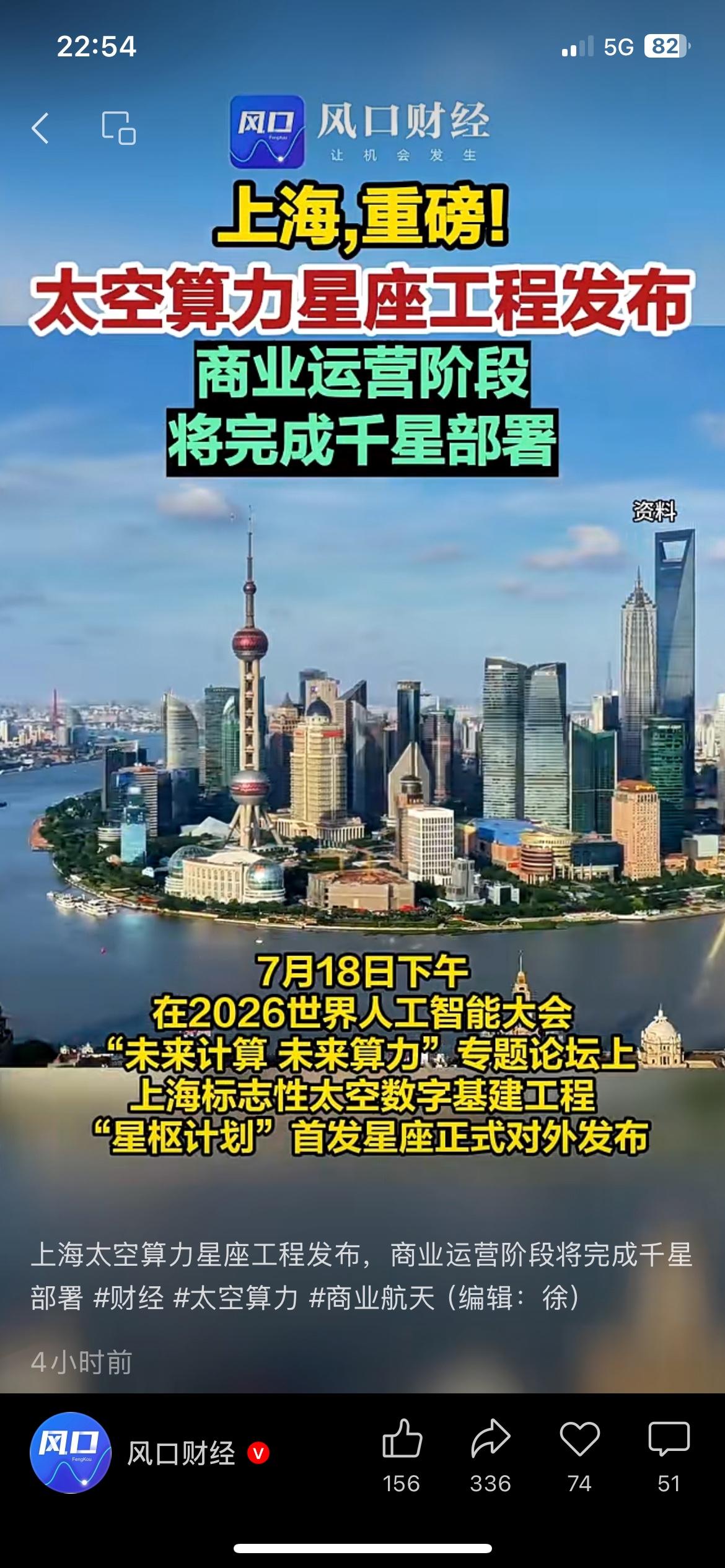 上海发布重磅的太空算力星枢工程，属于城市旗舰级的太空数字基建。项目分阶段发射组
