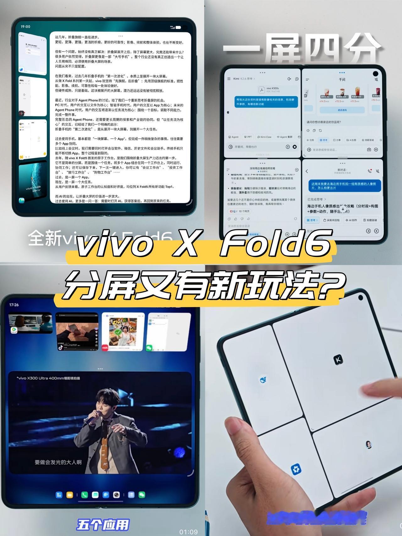 vivo新折叠的分屏玩法有点意思啊刚刚看到的新爆料📱vivoXFol