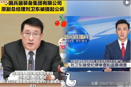 看了军纪委通报刘卫东这事儿，真是让人后背发凉。 先说说这刘卫东到底干了些