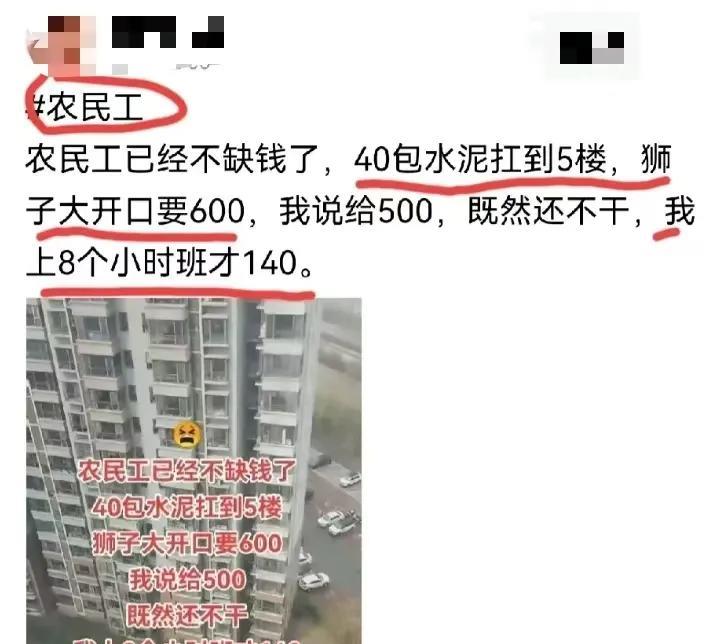 吵翻了！小仙女吐槽说：“现在的农民工已经不缺钱了！40包水泥扛到5楼，竟然狮子大