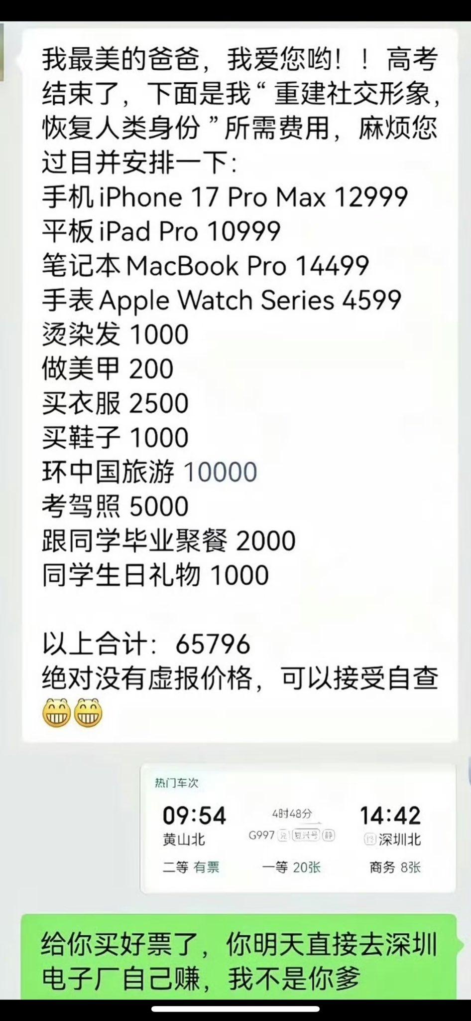 “你只是高考完了，不是家里发财了”看完这张学生给爸爸发的消费清单，瞬间懂这句话