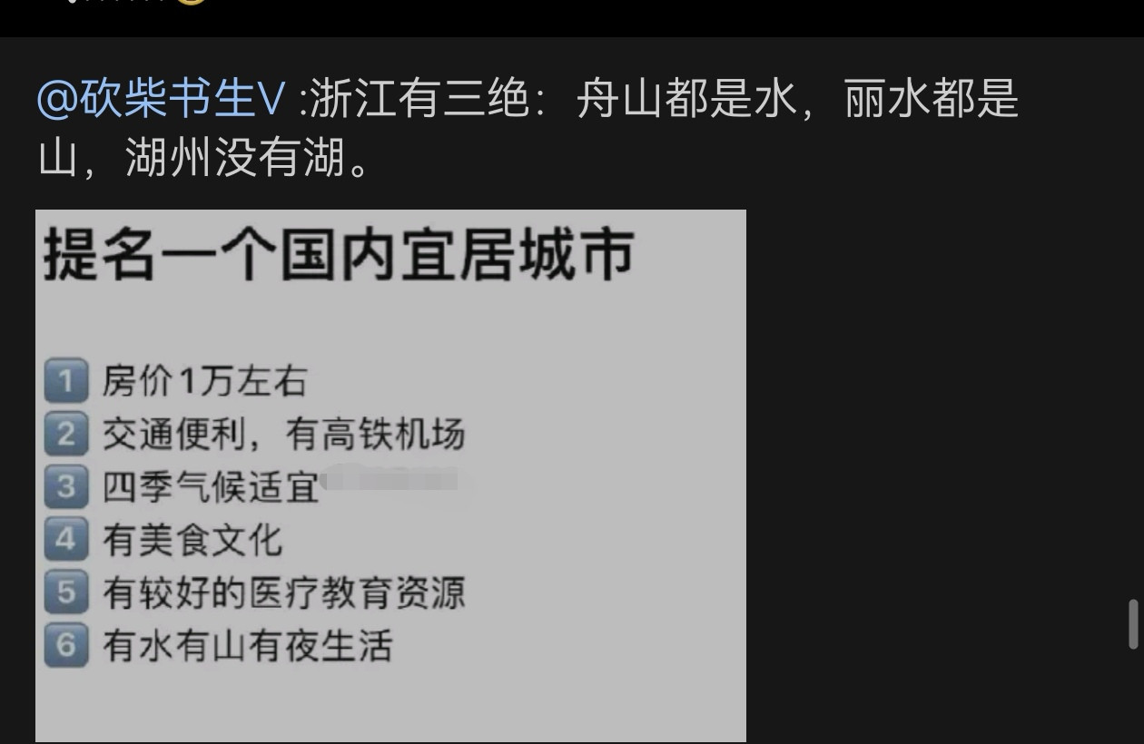 这件有三绝，浙江网友来说说，是这样吗？