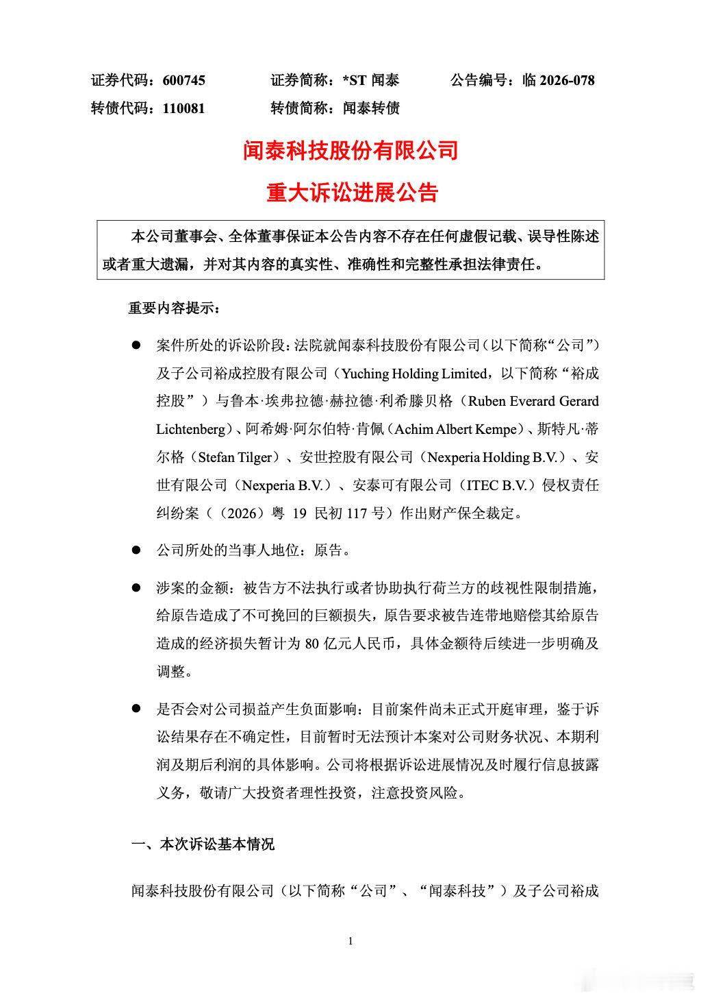 【闻泰科技称将穷尽法律手段夺回安世】据财联社，8月31日，*ST闻泰（闻泰科技）