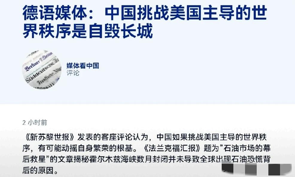2026年8月18日，德国媒体德国之音报道，中国的崛起建立在勤劳，聪慧与雄心的基