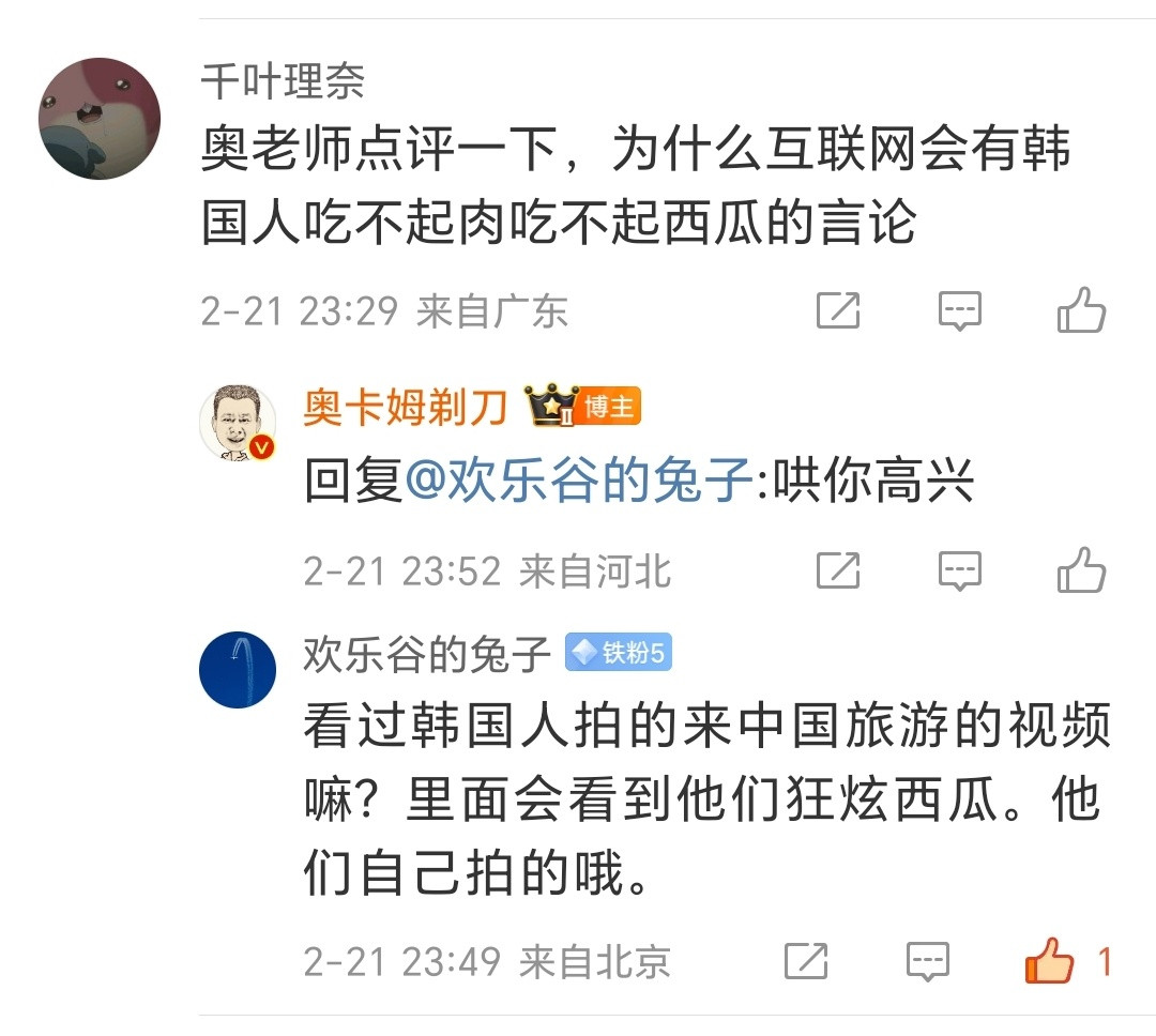 “奥老师点评一下，为什么互联网会有韩国人吃不起肉吃不起西瓜的言论”