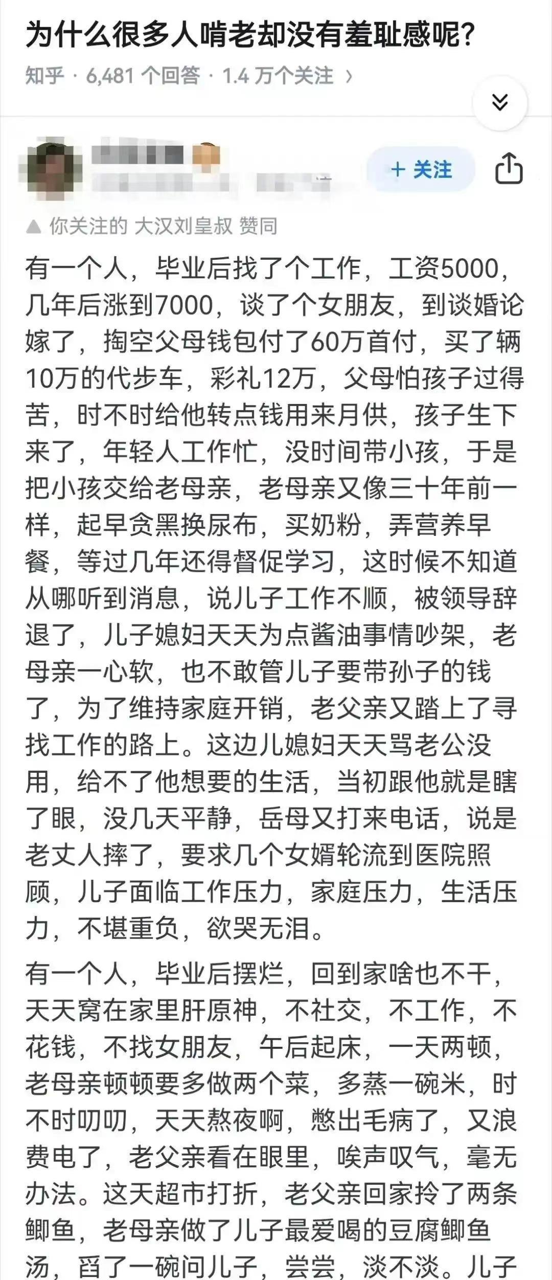 为什么很多人啃老却没有羞耻感呢？