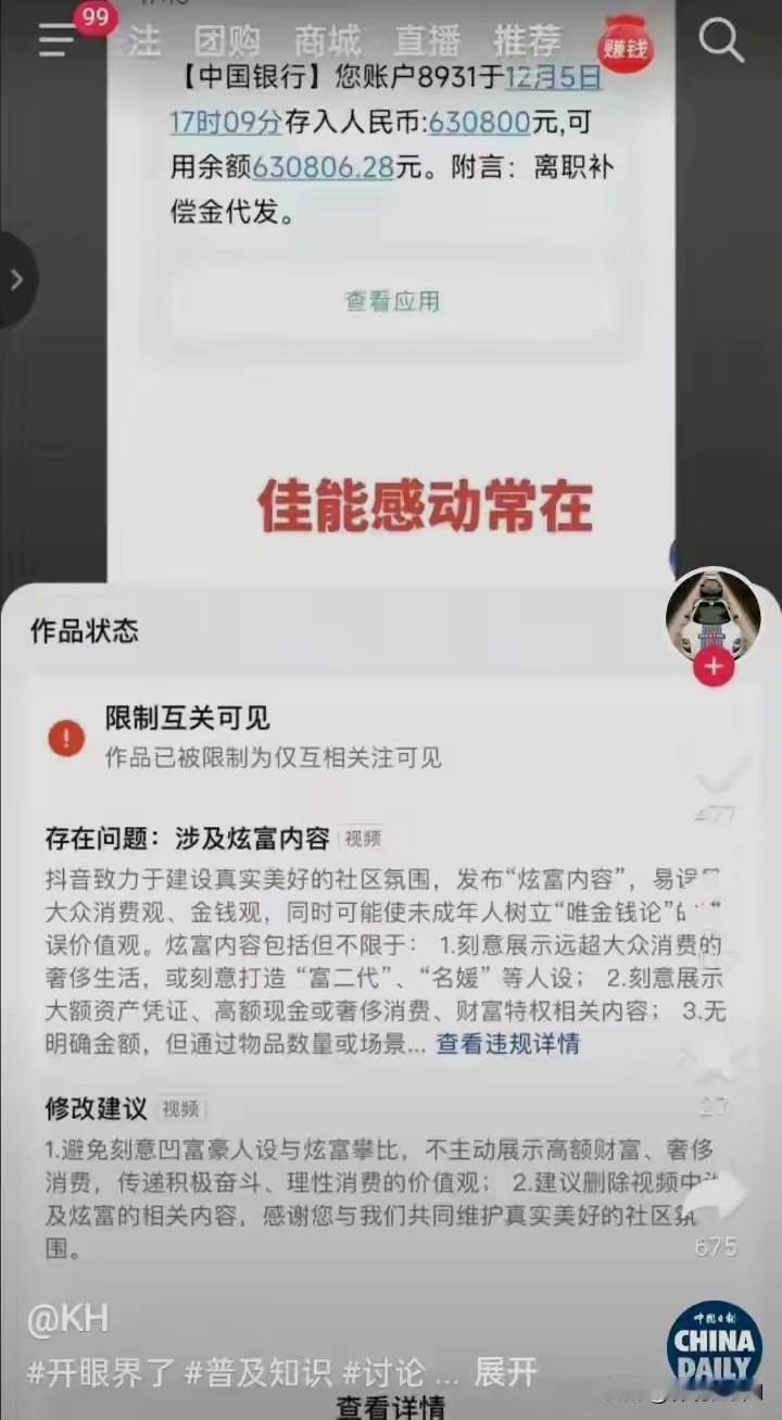 中山佳能员工发视频晒到账63万元的补偿截图，其视频因“炫富”被下架？近日，佳能