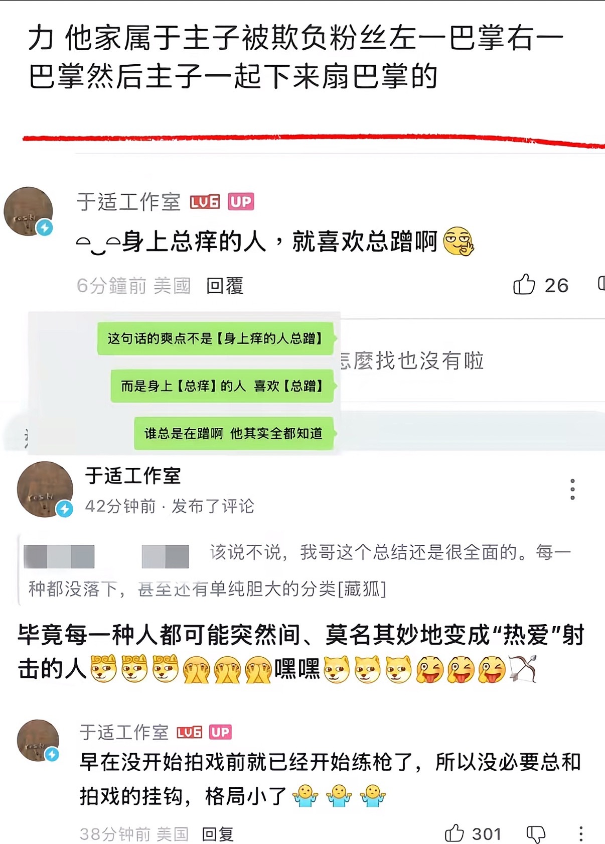 于适工作室这波操作，真是把“内娱人设照妖镜”给架起来了。一句“身上总痒的人，就喜