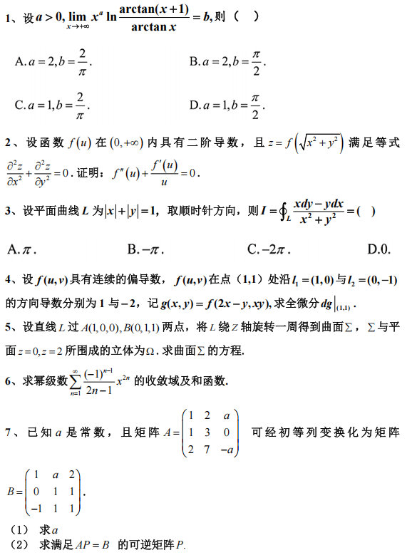 大学数学提升每周一练|第23期