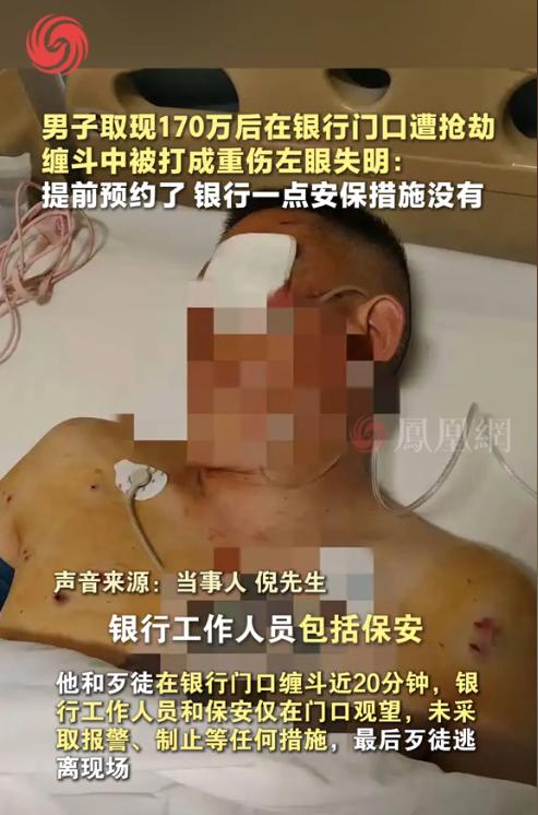 河南郑州，一男子通过预约后到银行取了170万现金，谁知刚出银行门就遭到持枪歹徒的