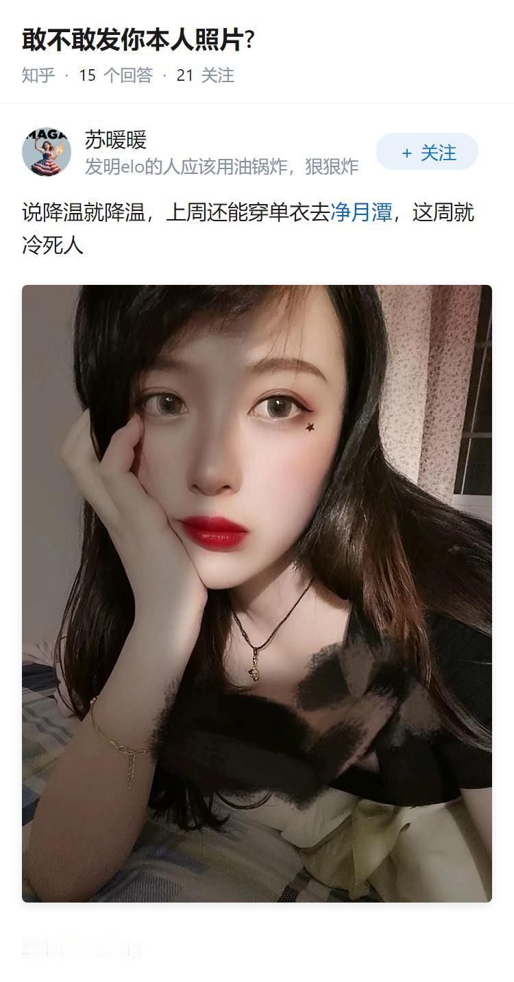 敢不敢发你本人照片?