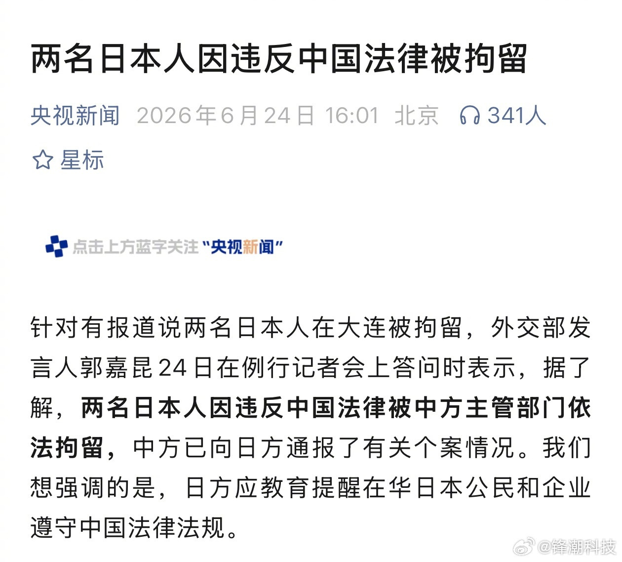 看到官方消息说是涉嫌走私稀土。