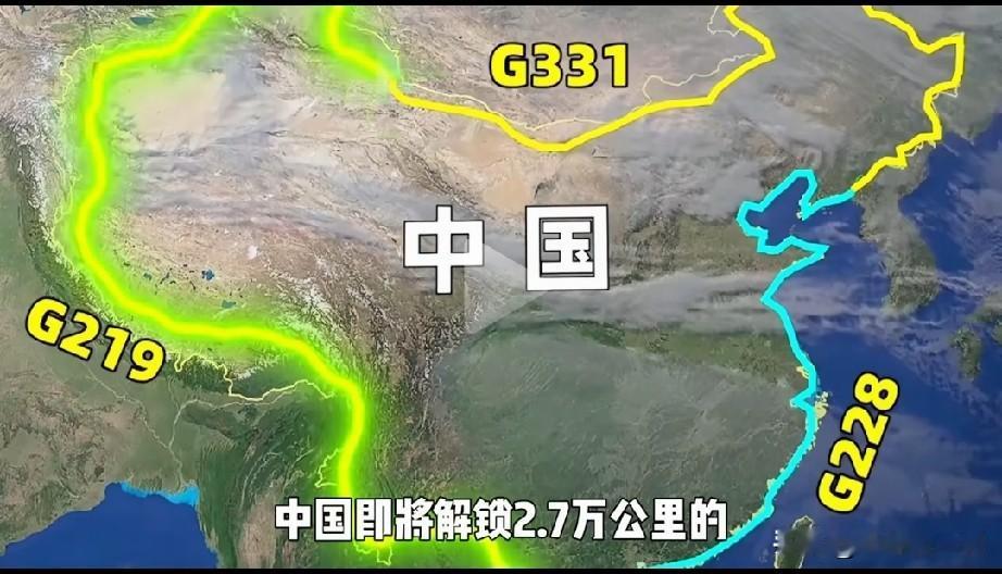你敢信吗？咱们国家正在悄悄修一条绕着整个中国沿边沿海走一圈的超级公路，2.7万公