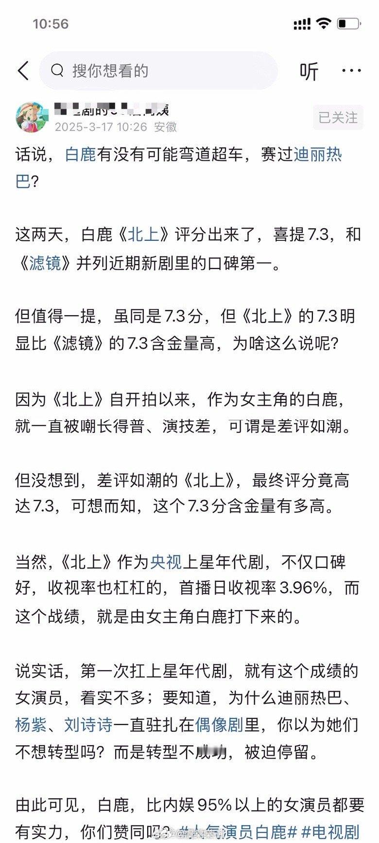 白鹿粉丝说白鹿超过了内娱95%的女演员，你觉得是什么给了粉丝自信？​​​