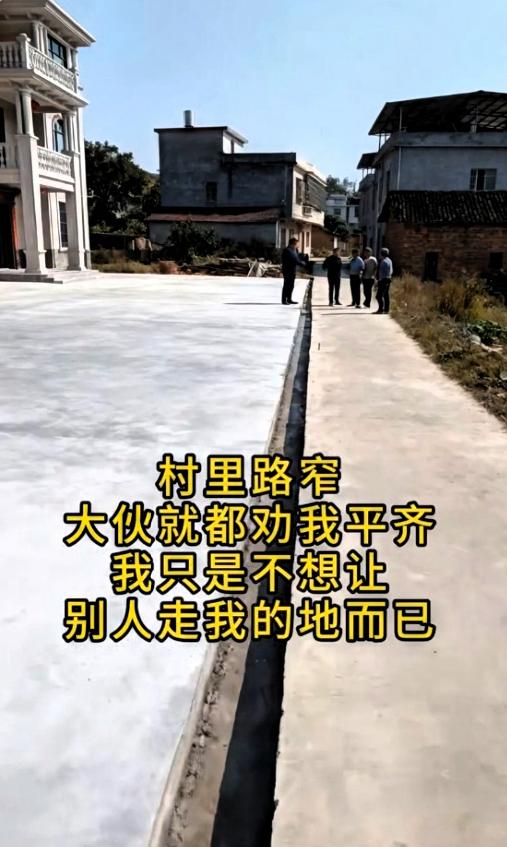 一条窄路卡住全村出行，房主守着自家地坪不肯让步，网友吵翻了。乡村自建房门口出现