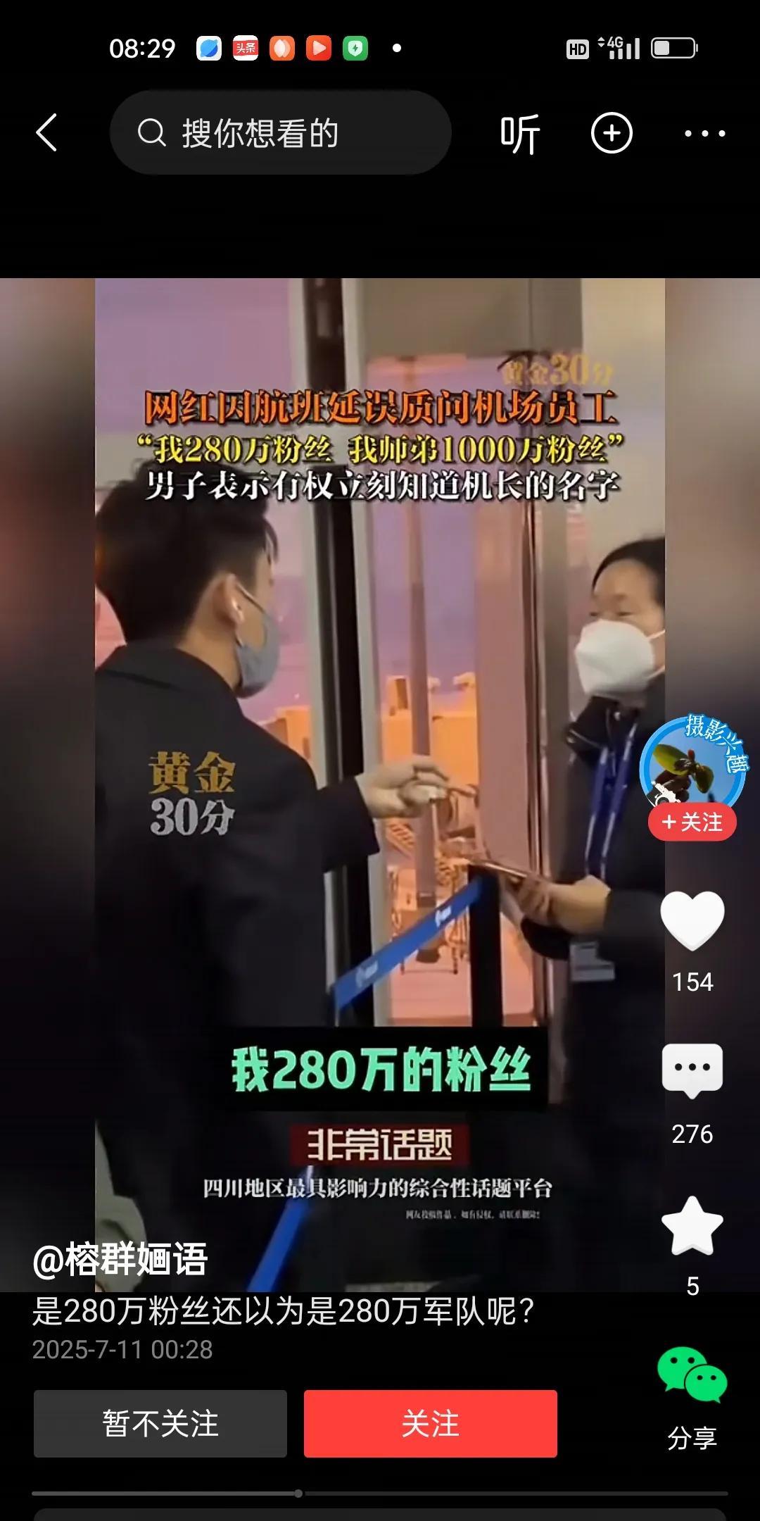 网红因航班延误质问机场员工飞机为啥还不起飞？他还扬言自己有280万粉丝，自己的师