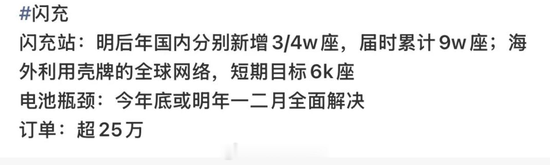 比亚迪闪充站目标9万座！在手订单25万辆，近日，有博主透露了比亚迪在调研时的相关