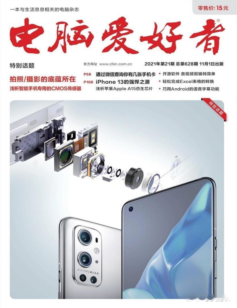 大概在2003年关注这个电脑爱好者期刊，几乎是每月都购买一期订阅，因为他随刊都附