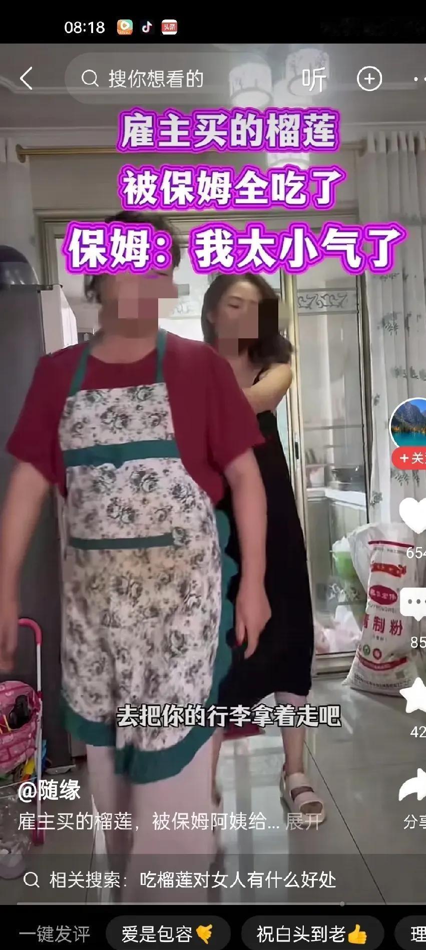 女主人打开冰箱，发现自己买的榴莲不见了。女主人问保姆榴莲去哪了，保姆直接说觉