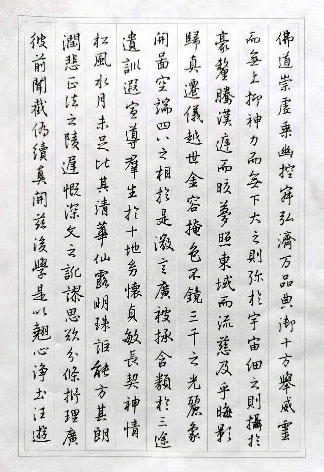 硬笔临王铎行书经典《圣教序》