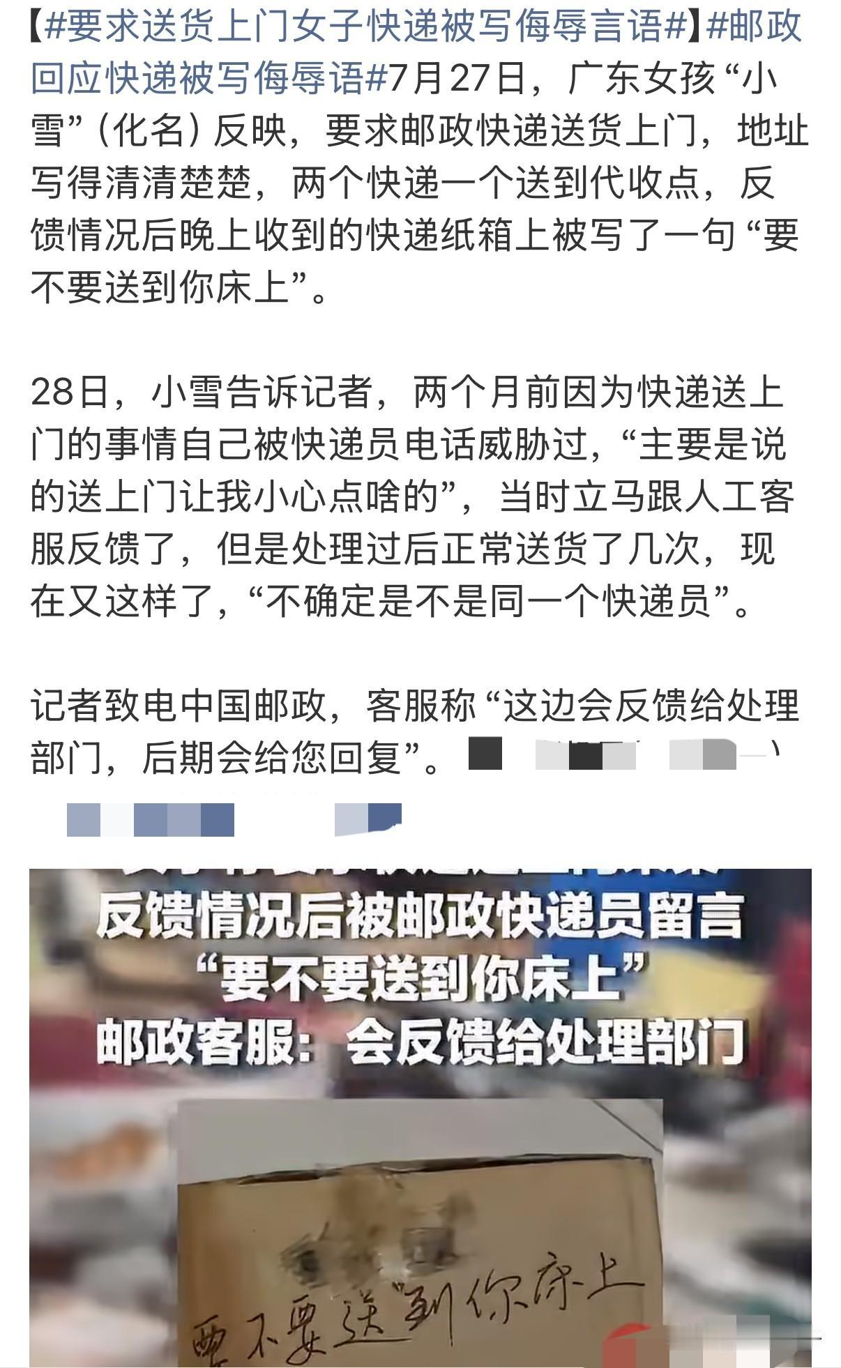“要不要送到你床上？”快递员一句话，撕开维权背后最丑陋的傲慢7月27日广东消