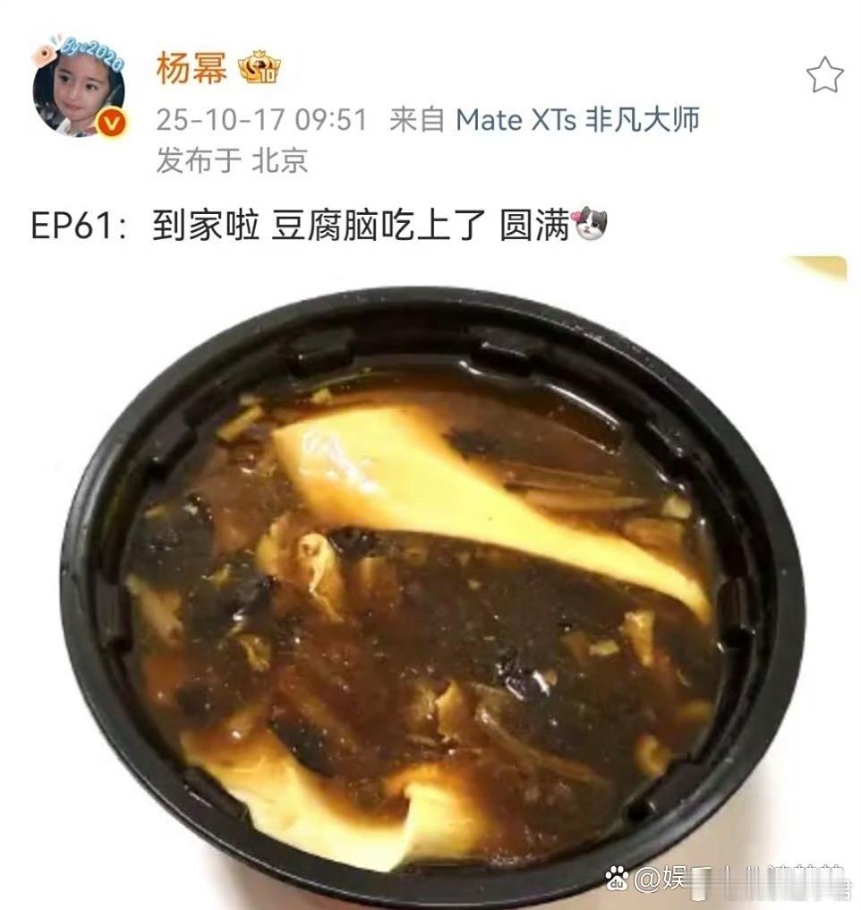 杨幂已到家吃上豆腐脑了杨幂已到家吃上豆腐脑了！￼￼维密秀完回国落地第一顿就是安排