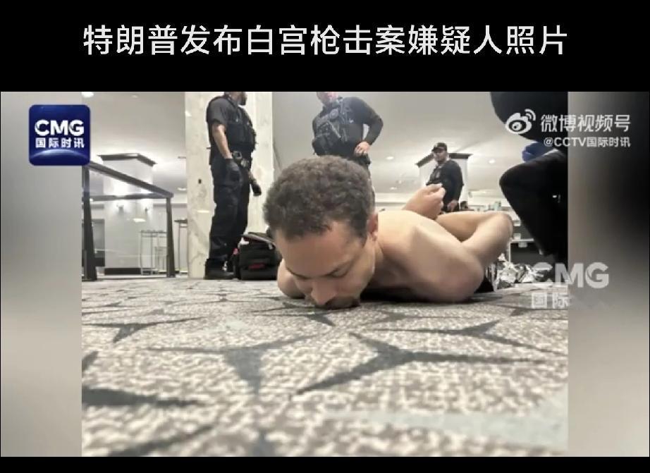 白宫枪击事件另有隐情？4月25日晚，白宫发生枪击事件，从一个细节我们就能看出这