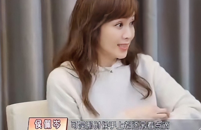 演员侯佩岑说：“我在刚生完宝宝的时候，是翻身都很困难的，而且还要一直打点滴，那个