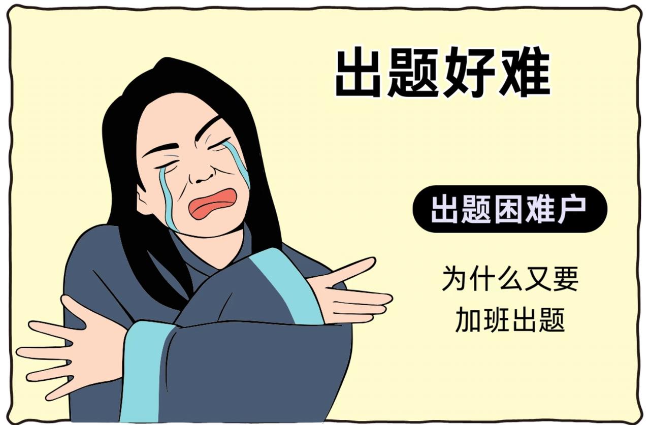 2025教育新规扎心了！老师不准买试卷，被逼当“出题专家”？一线老师集体破