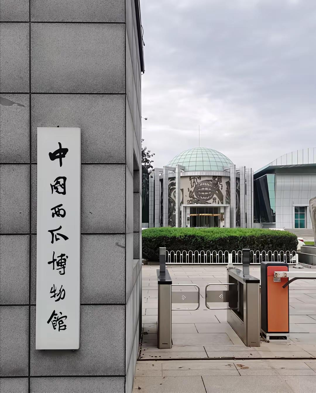 啊，还有西瓜博物馆吗[狗头]